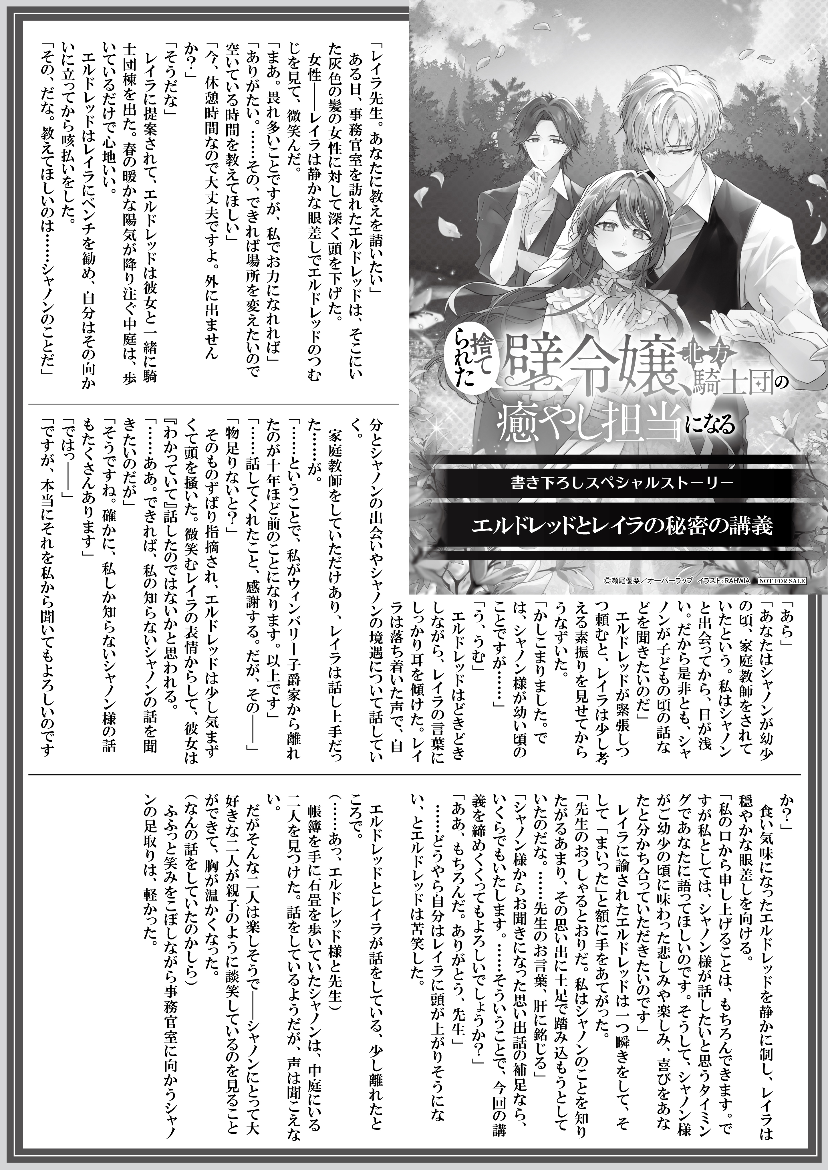 【ノベルス】【特約店】『捨てられた壁令嬢、北方騎士団の癒やし担当になる 2』A4SSペーパー
